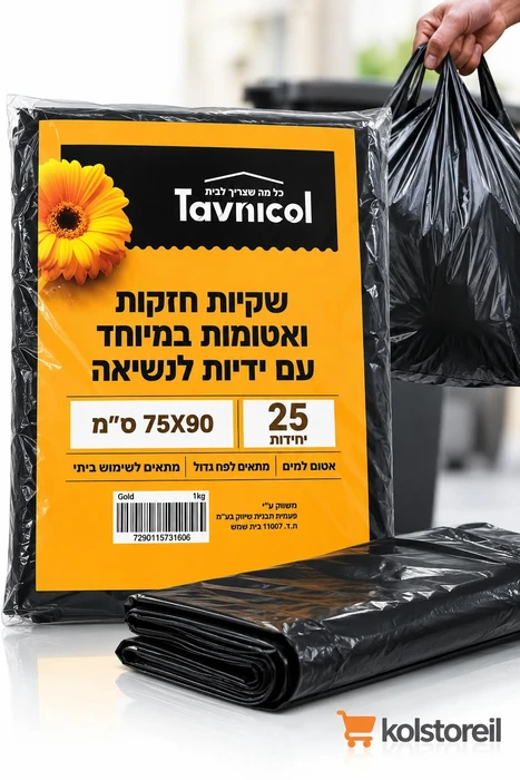 25 שקיות אשפה עם ידיות לפח גדול חזקות
