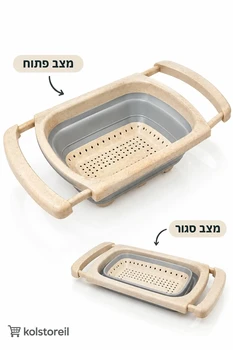 מסננת מתקפלת הייטק לכיור