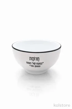 קערית מדליקה לחרוסת "בטעם של פעם"